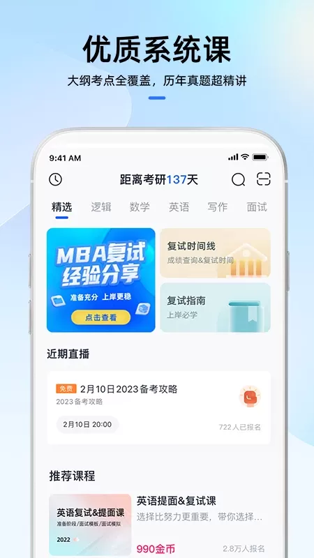 MBA大师下载最新版本图0