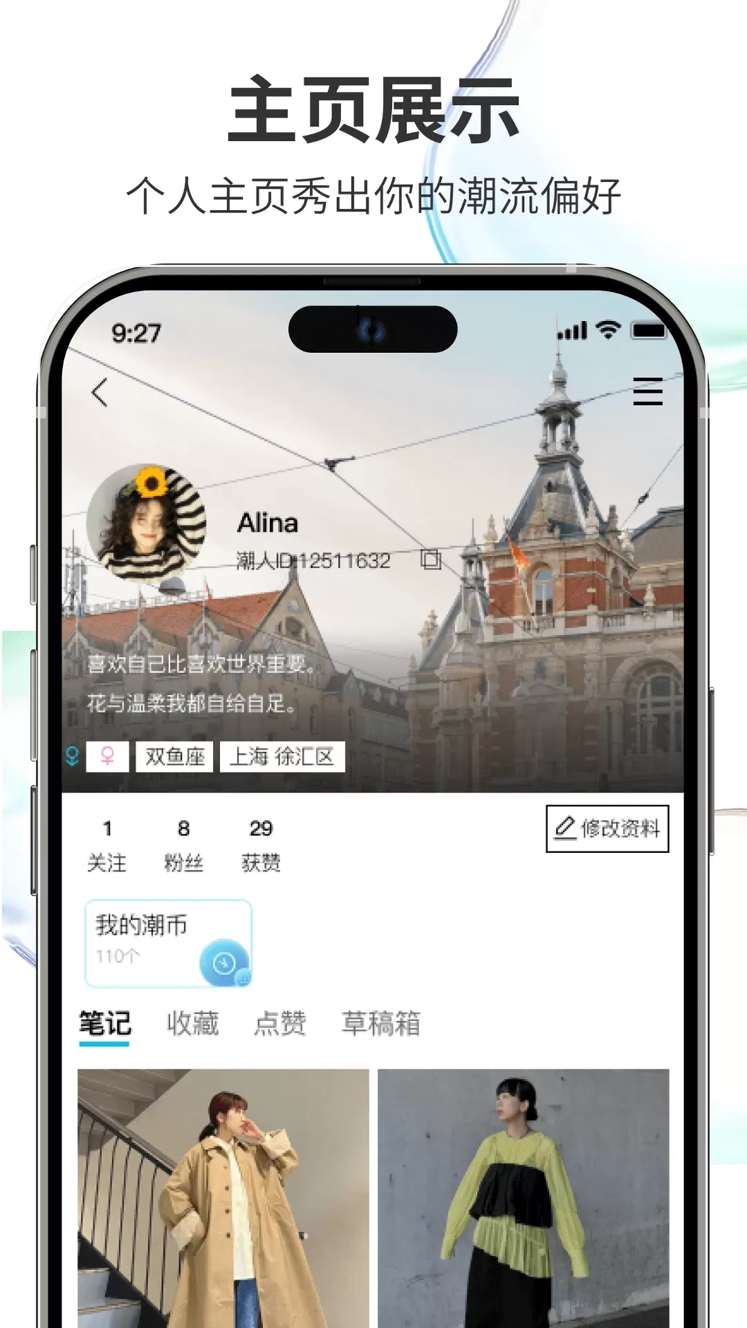 潮人笔记下载app图2