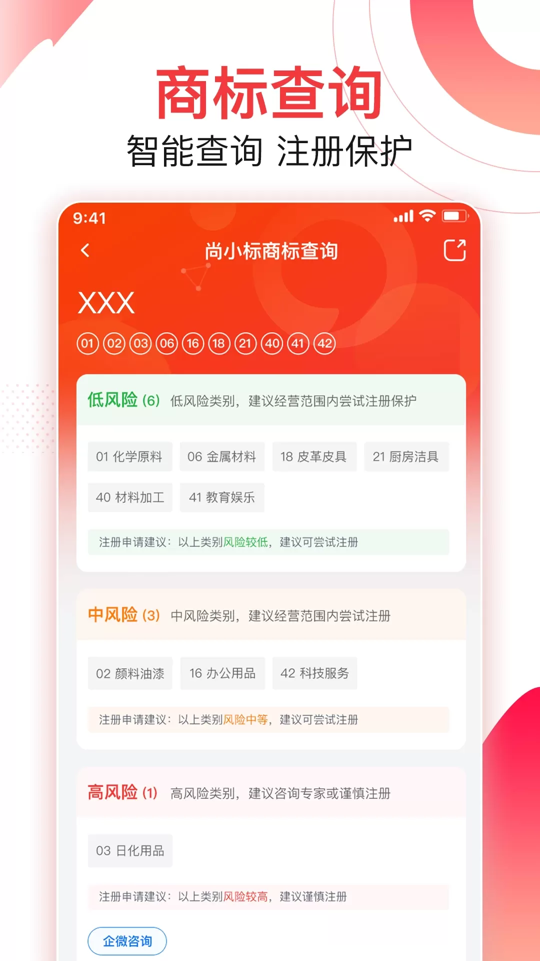 尚小标智能商标注册交易app安卓版图3