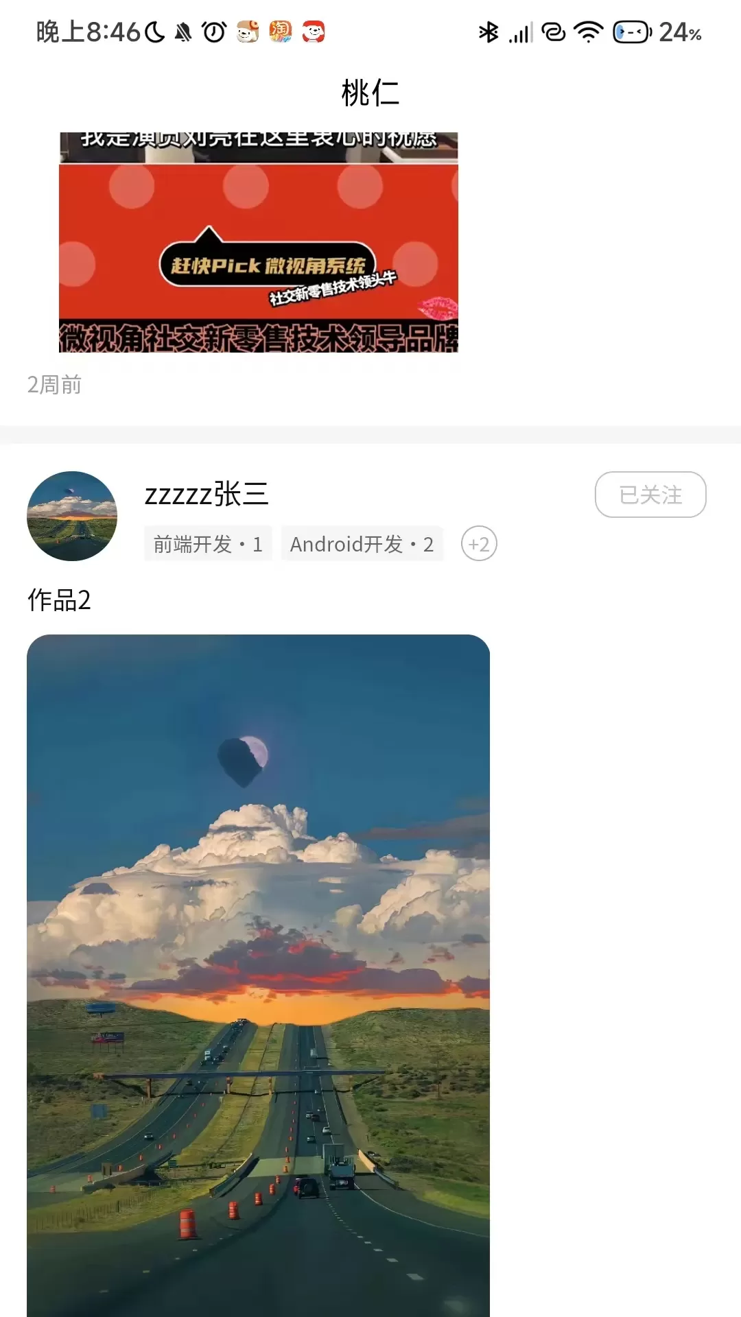 桃仁下载官方正版图0