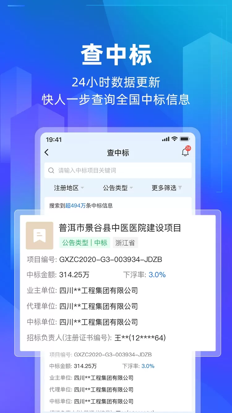 建管家官方版下载图3