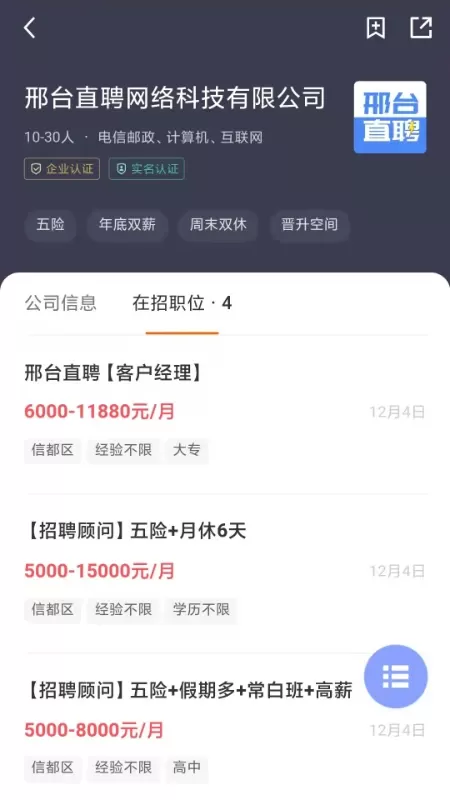 邢台直聘免费版下载图2