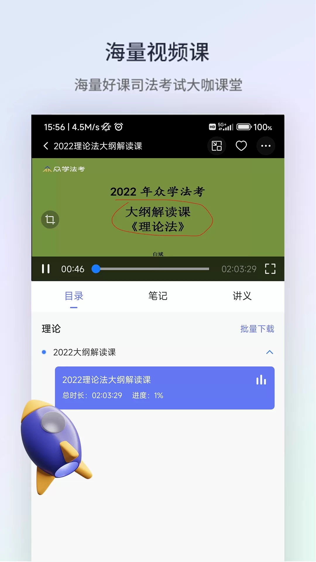 众学法考下载app图3