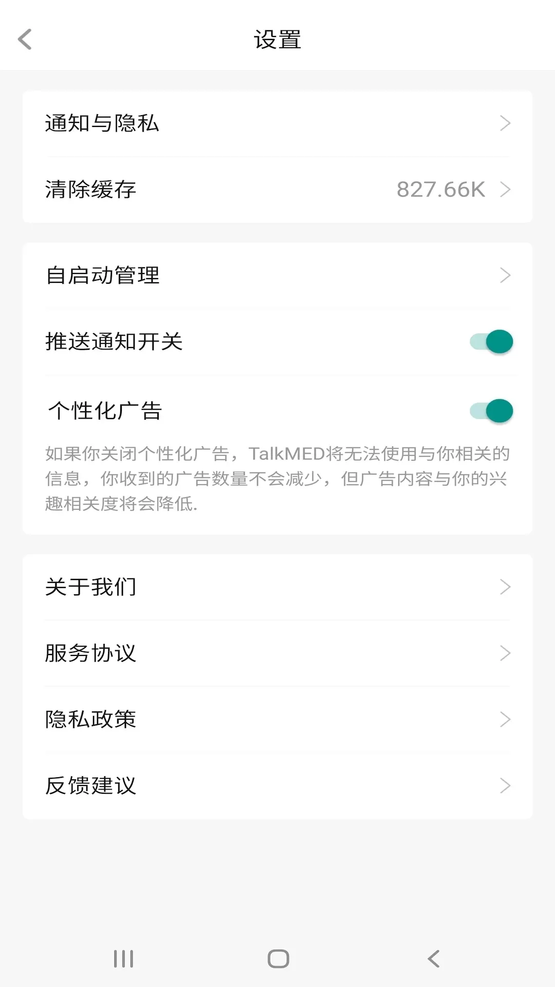 TalkMED免费版下载图1