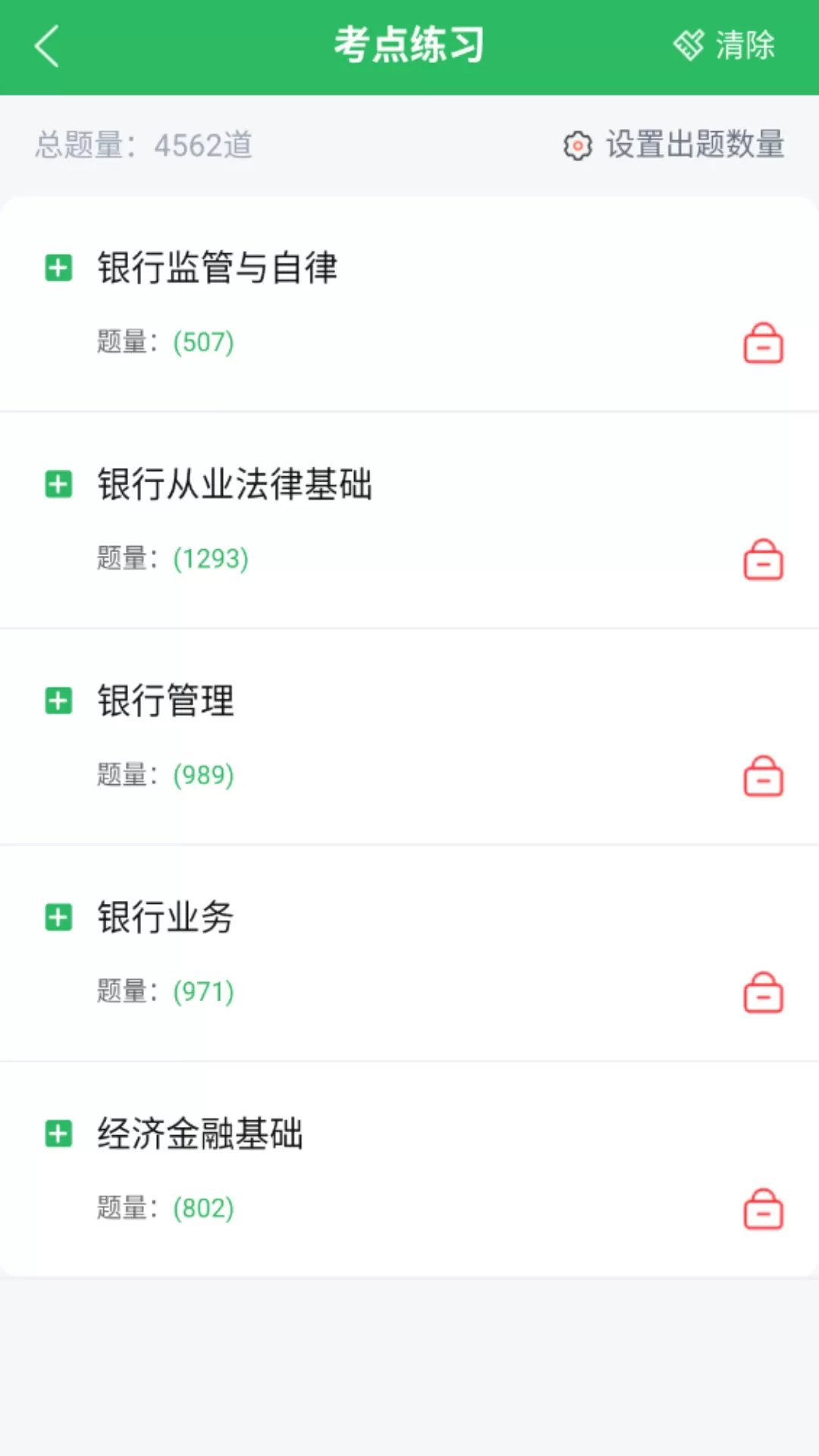 银行从业app下载图2