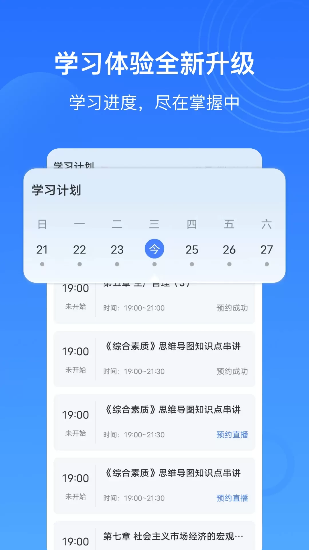 乐私塾免费版下载图1