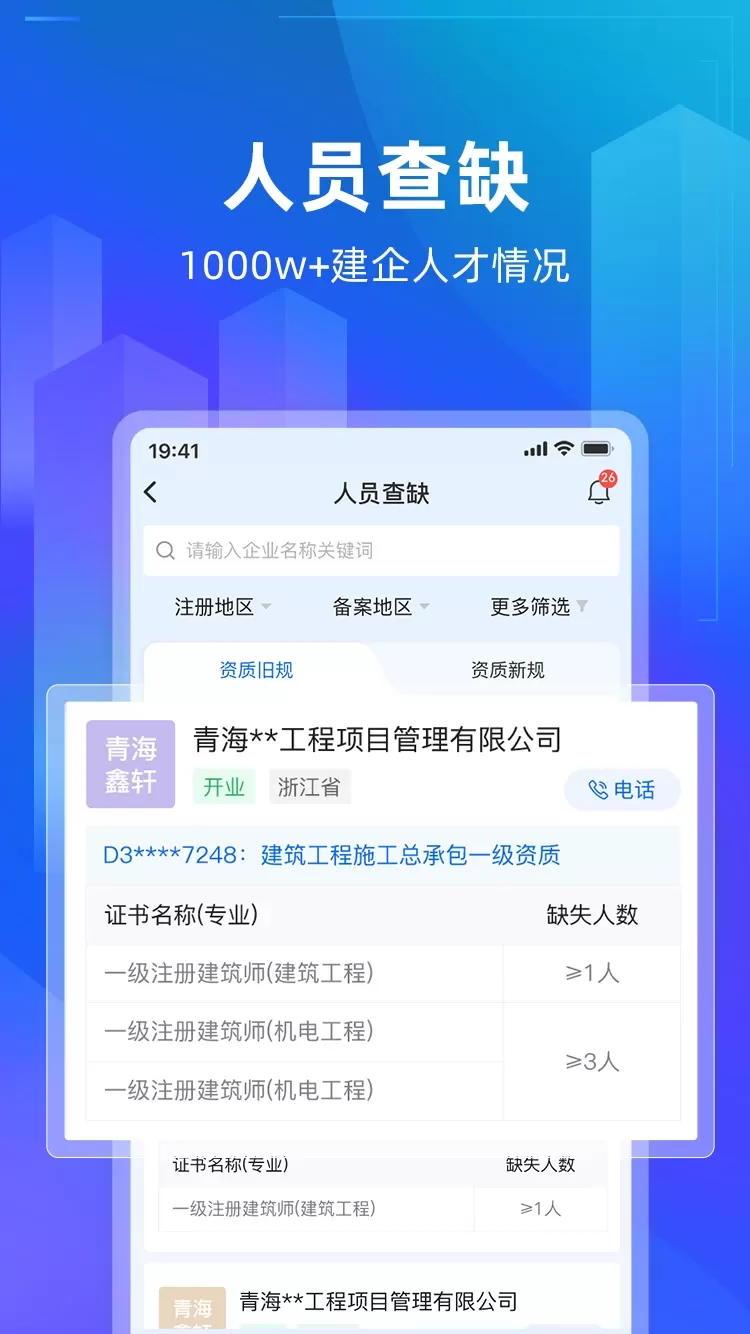 建管家官方版下载图4