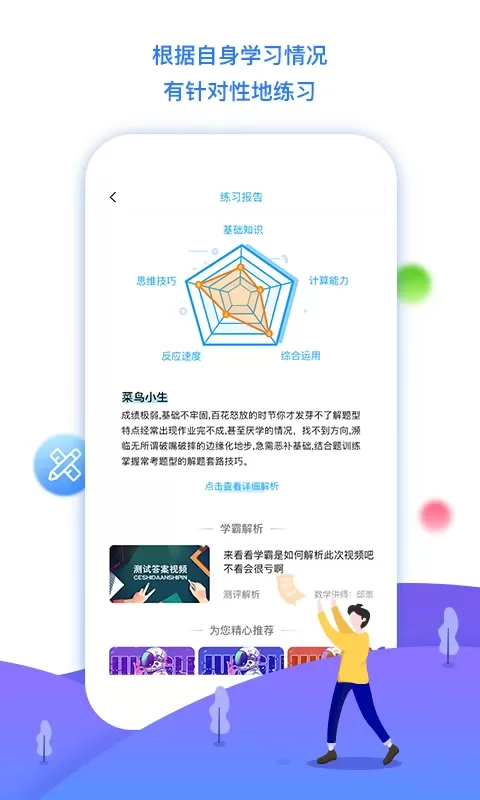 学魁榜下载安装免费图3