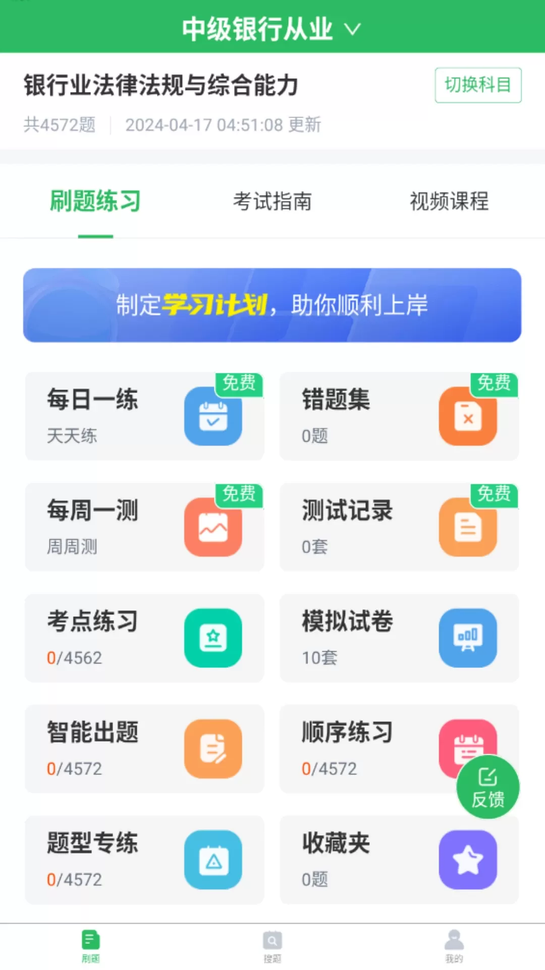 银行从业app下载图0