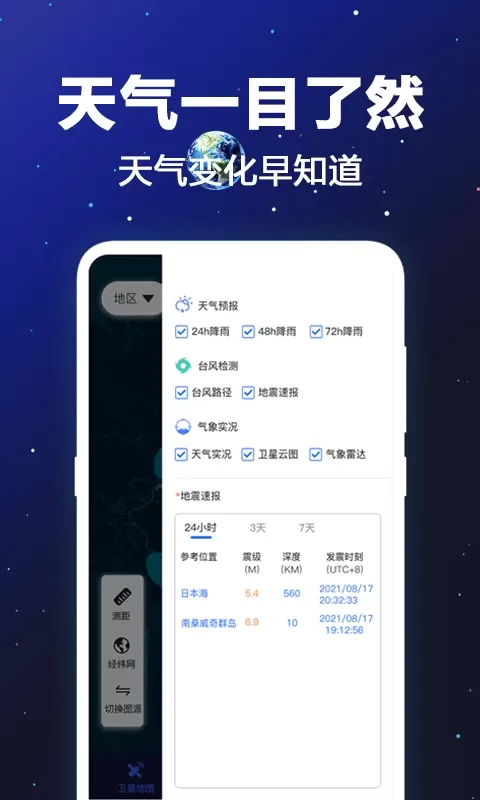 GPS卫星地图最新版图1