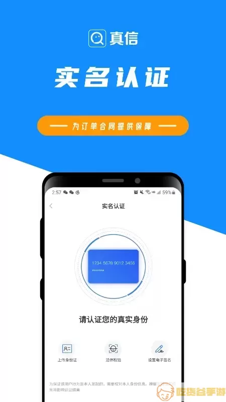 真信下载app