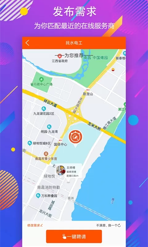 秒装同城手机版图1