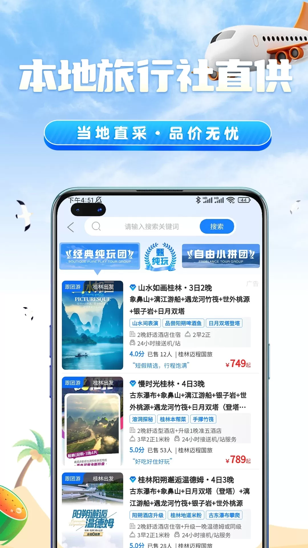 伴蜗游旅行app安卓版图2