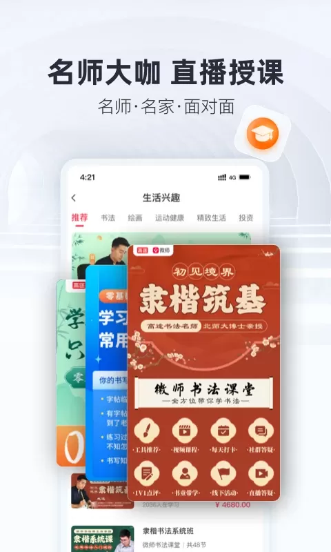 微师免费版下载图2