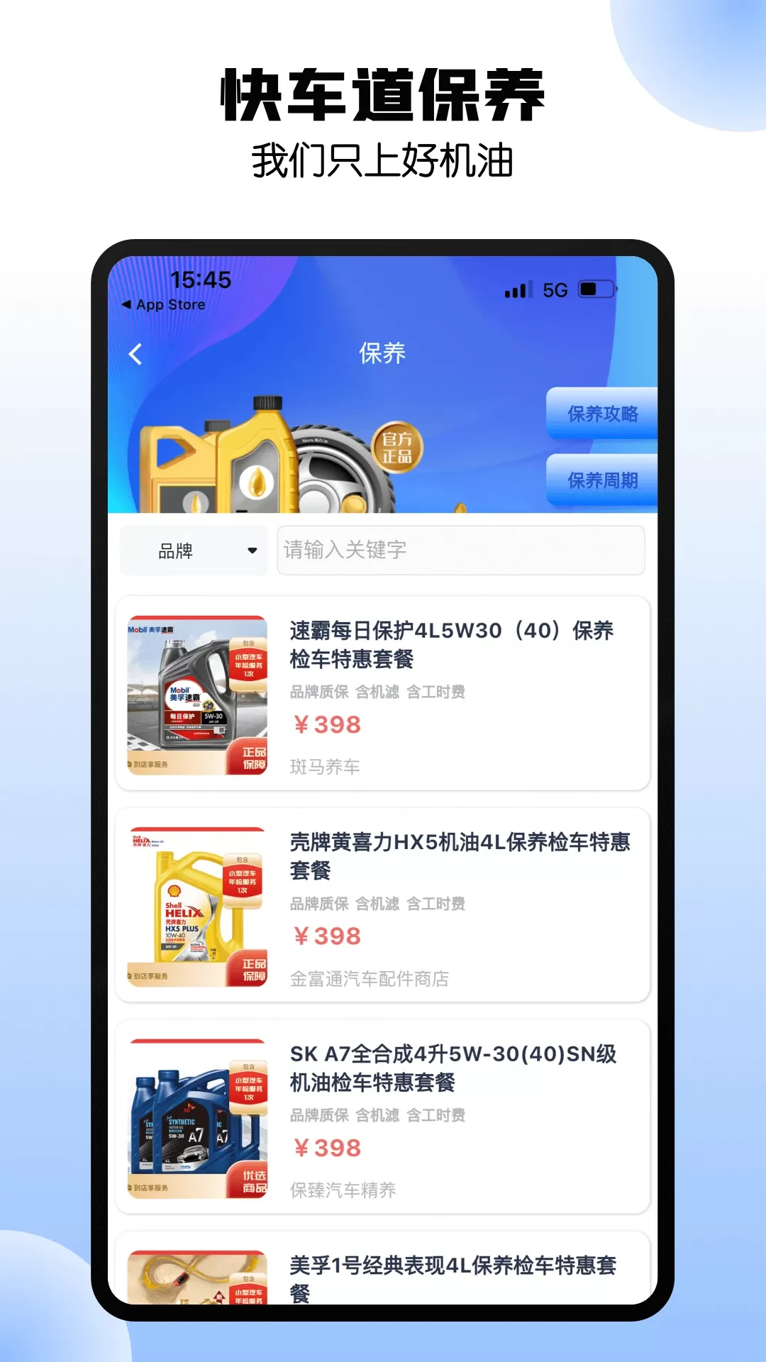 港城快车道官网版app图1