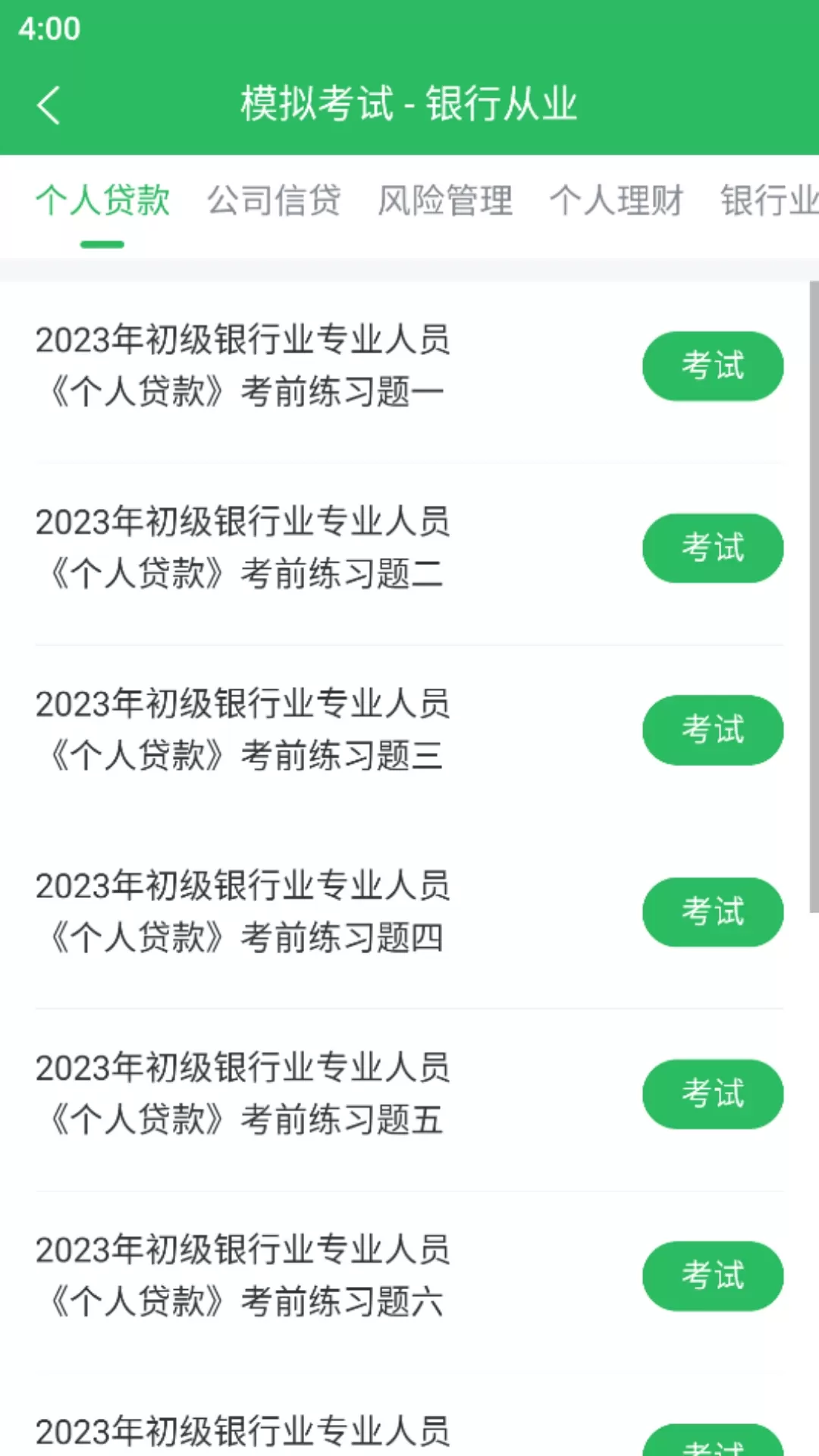 银行从业app下载图1