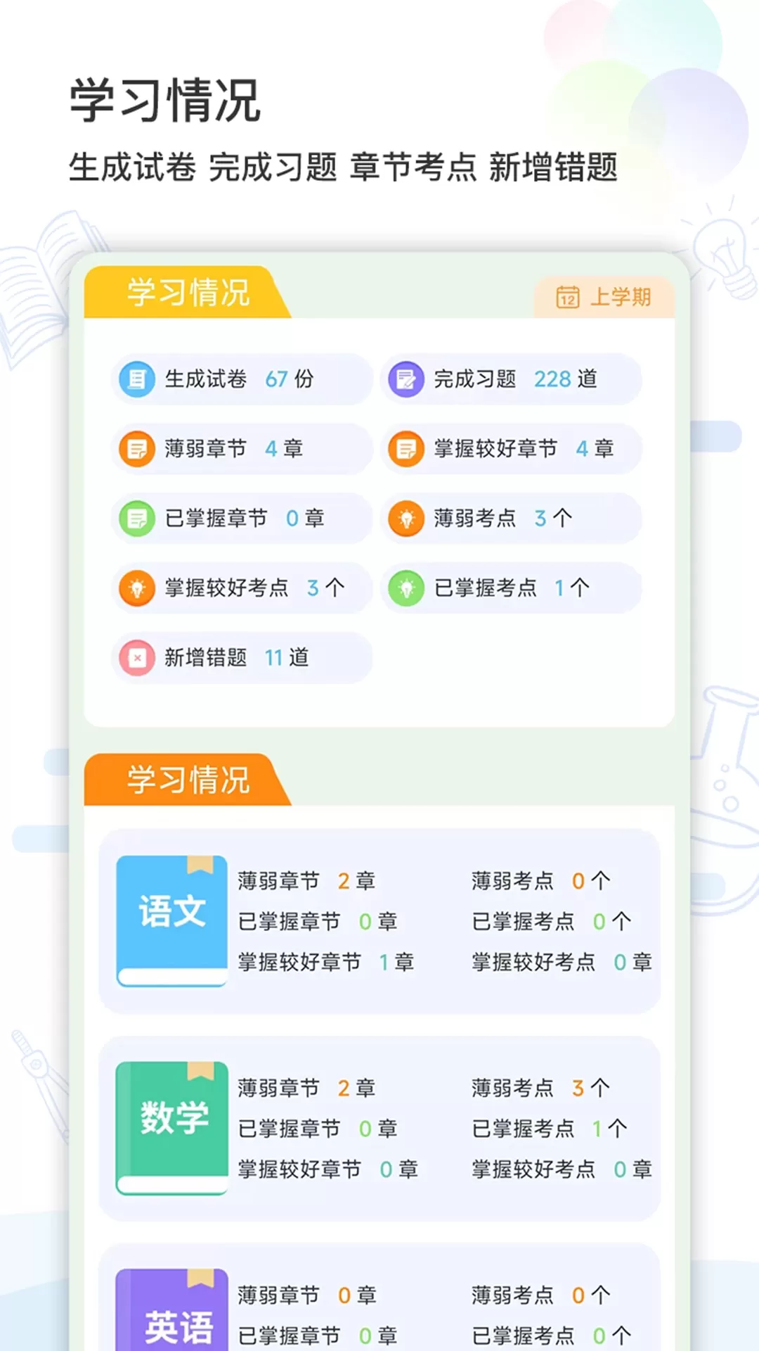 精准学习最新版本图2