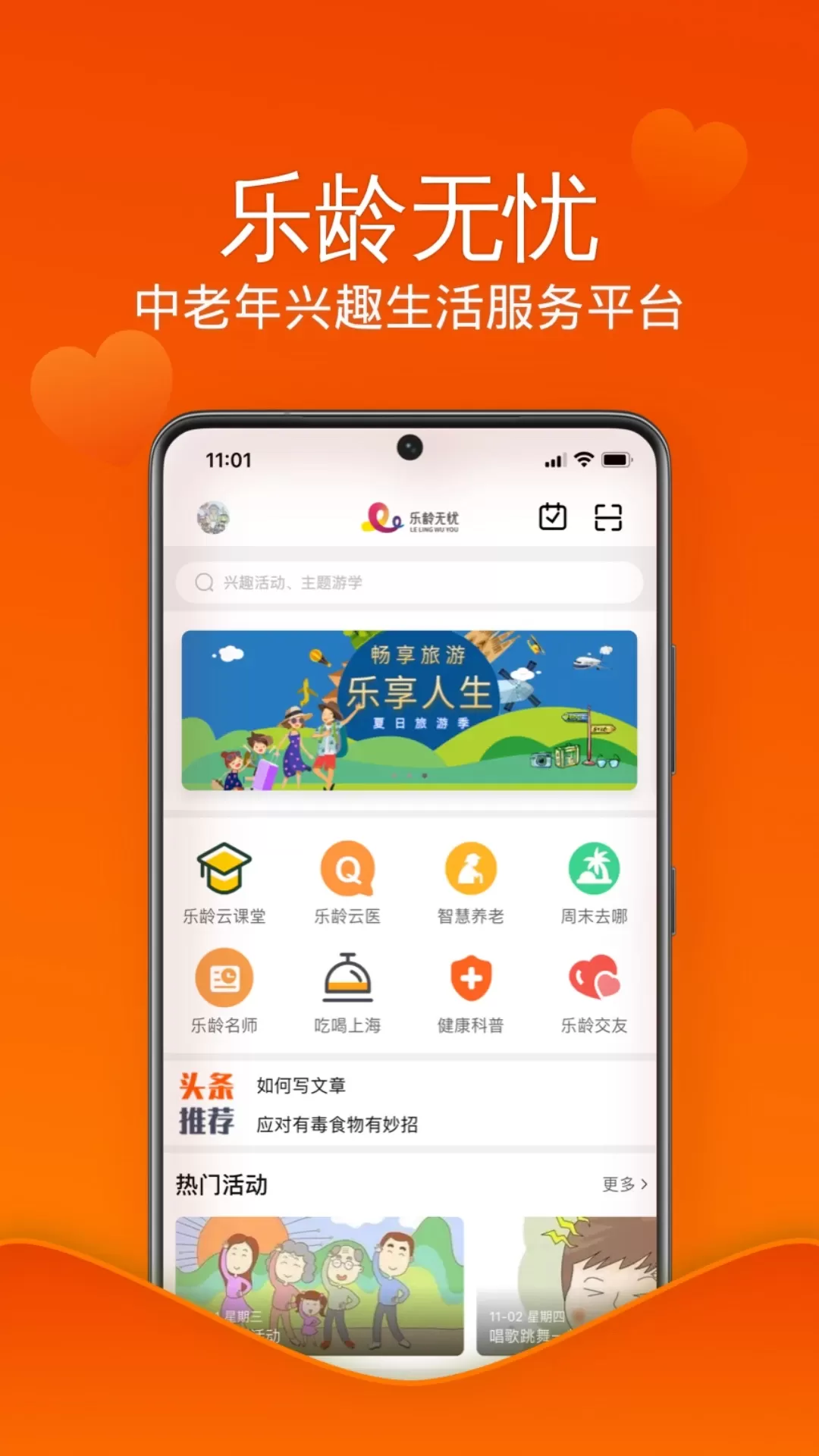 乐龄无忧手机版图0