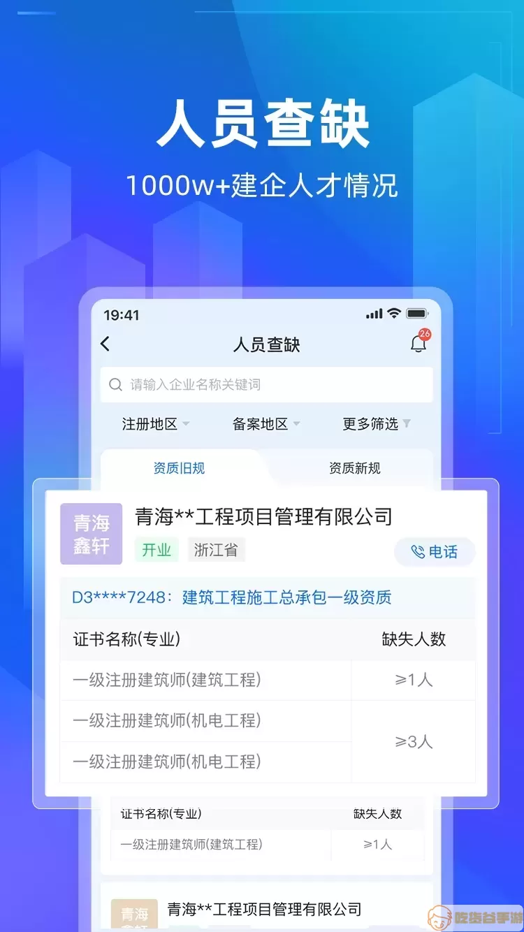 建管家官方版下载