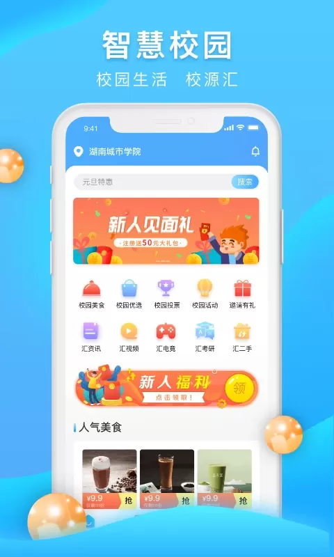 校源汇app安卓版图0