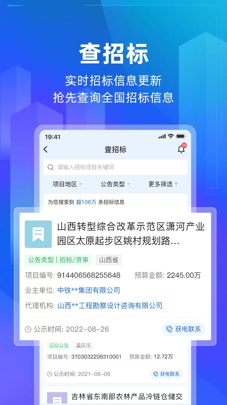 建管家官方版下载图2