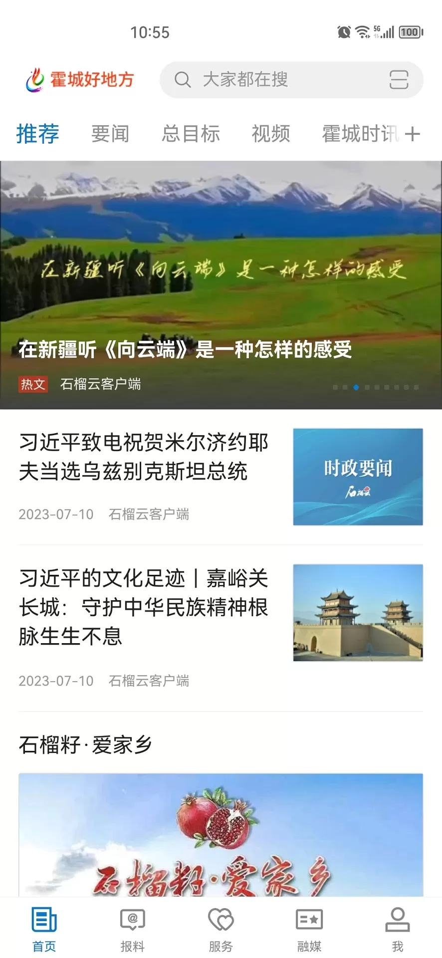 霍城好地方下载官网版图3