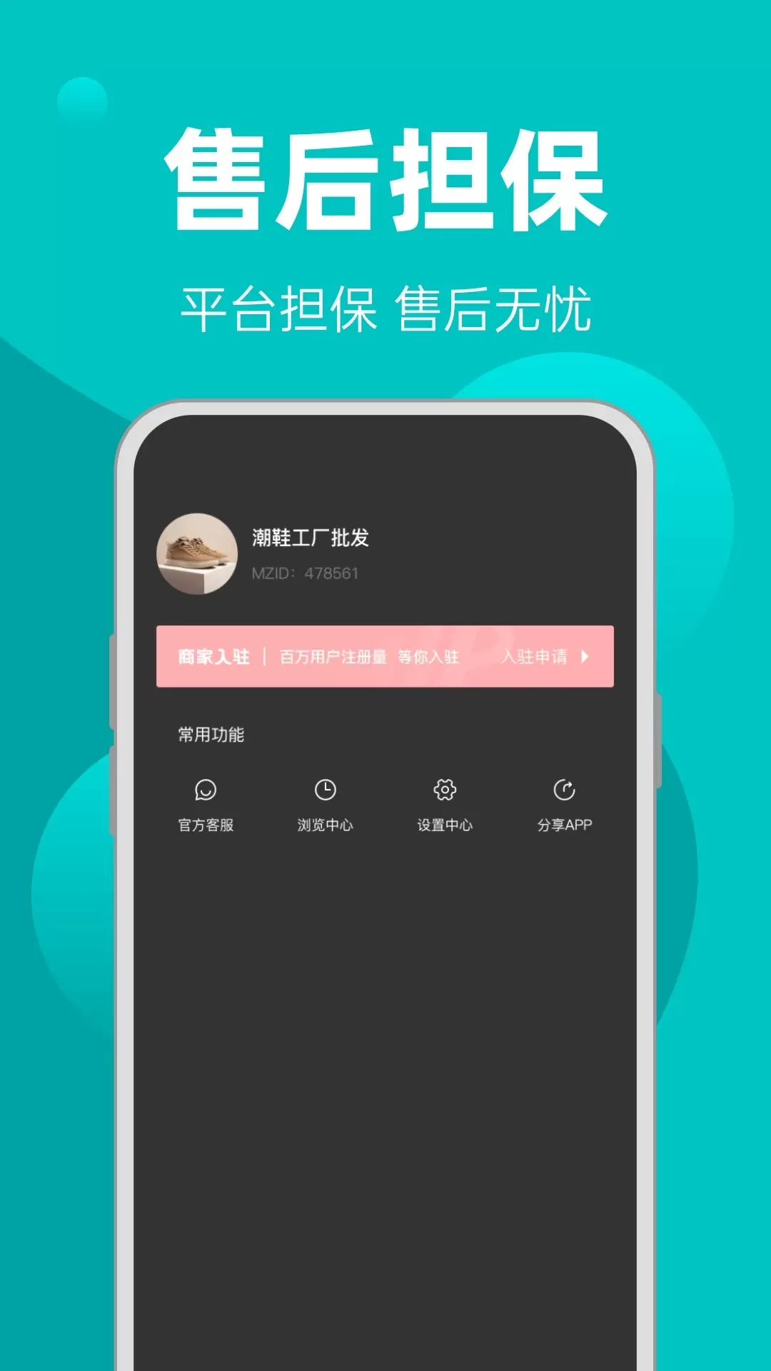 一手批发免费版下载图2