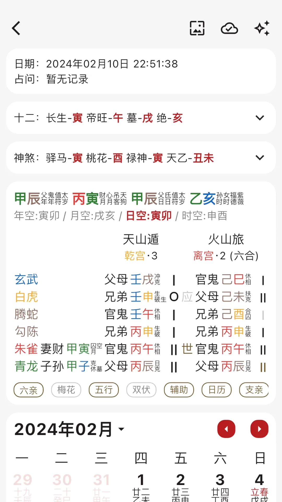 灵光象吉正版下载图3