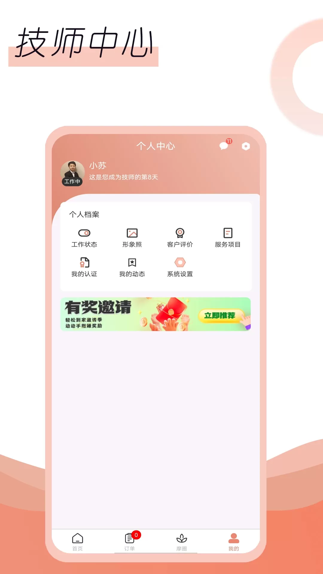 名冉技师端安卓版最新版图1