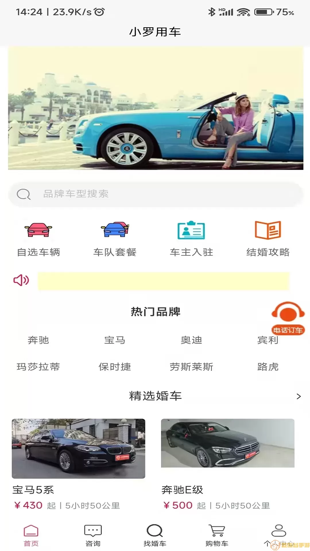 小罗用车正版下载