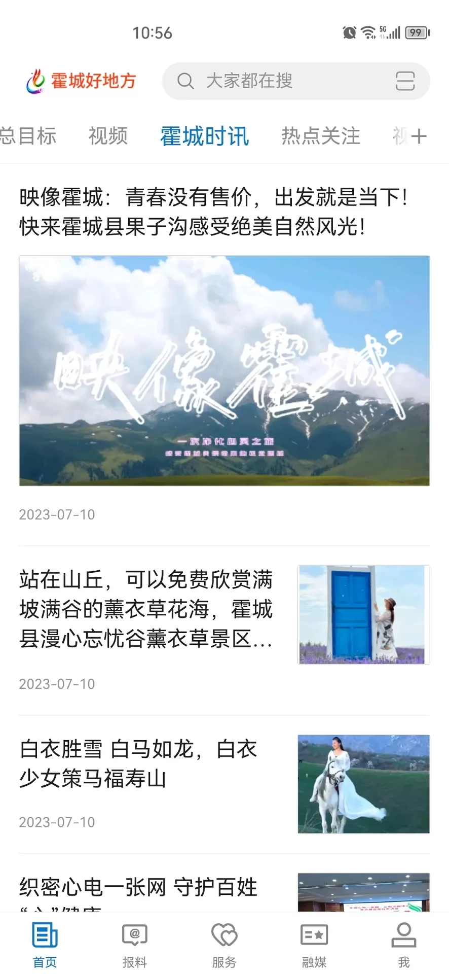 霍城好地方下载官网版图1