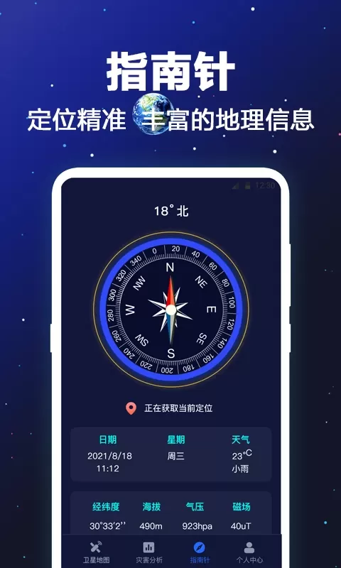 GPS卫星地图最新版图3