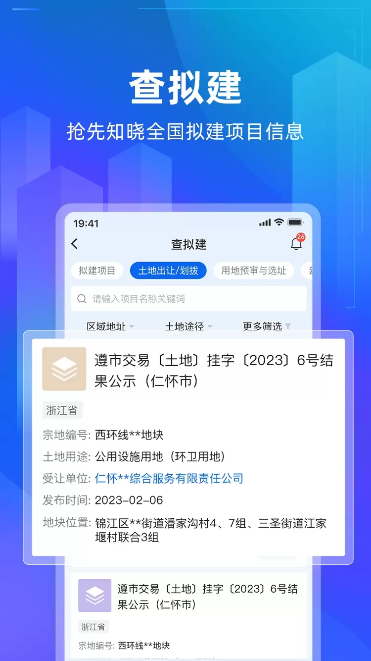 建管家官方版下载图1