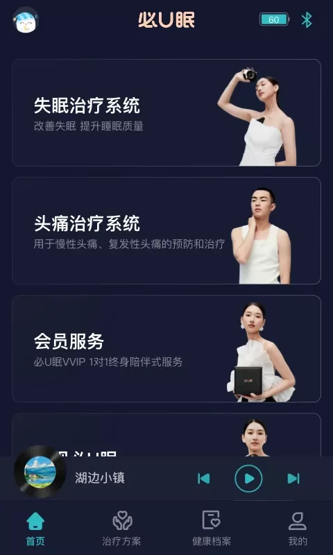 必U眠app最新版图0