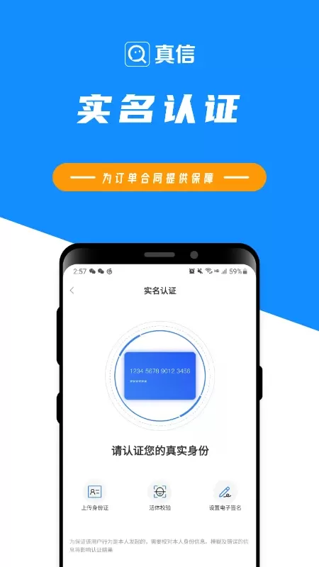 真信下载app图4