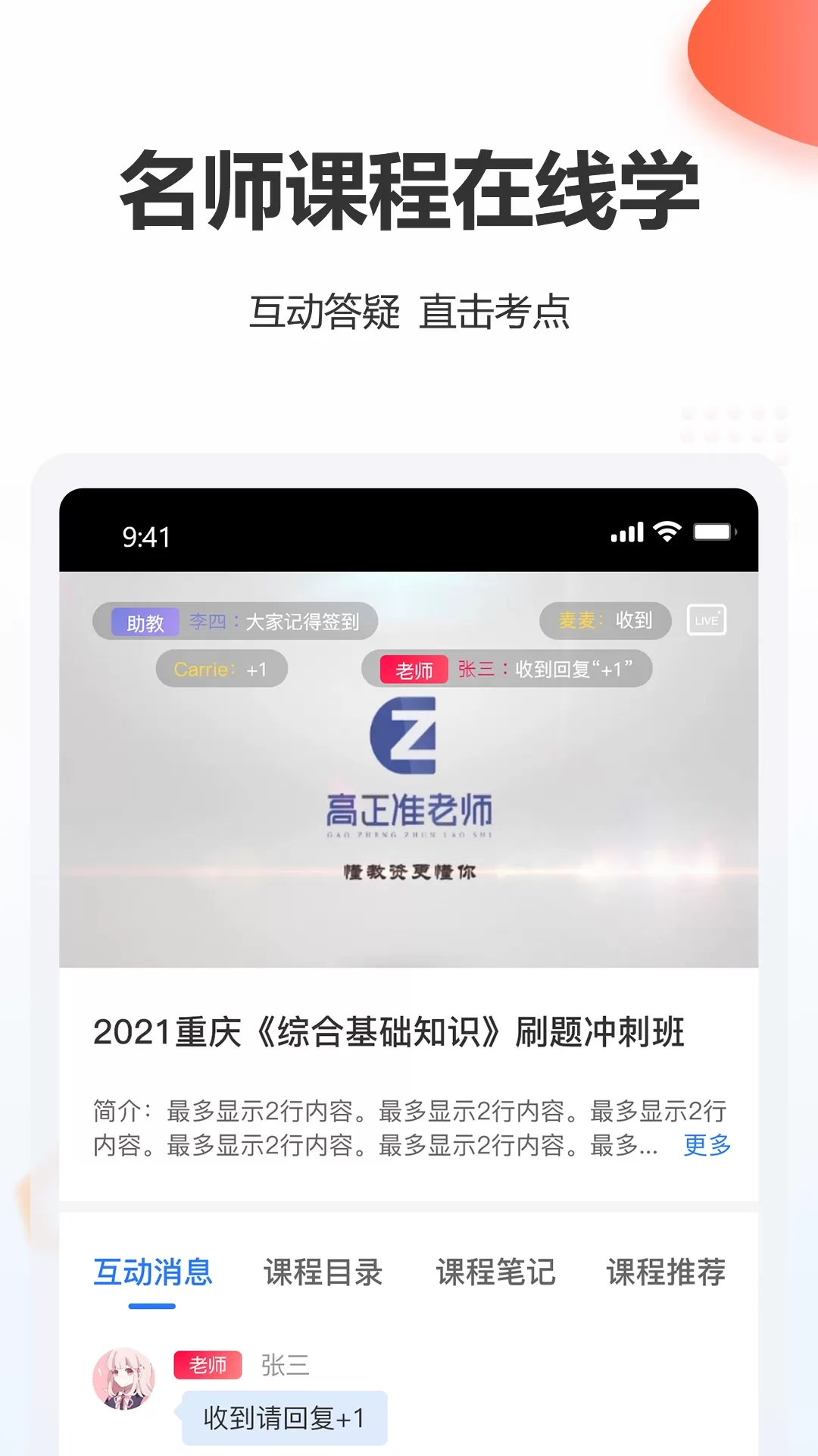 高正教师下载最新版图1