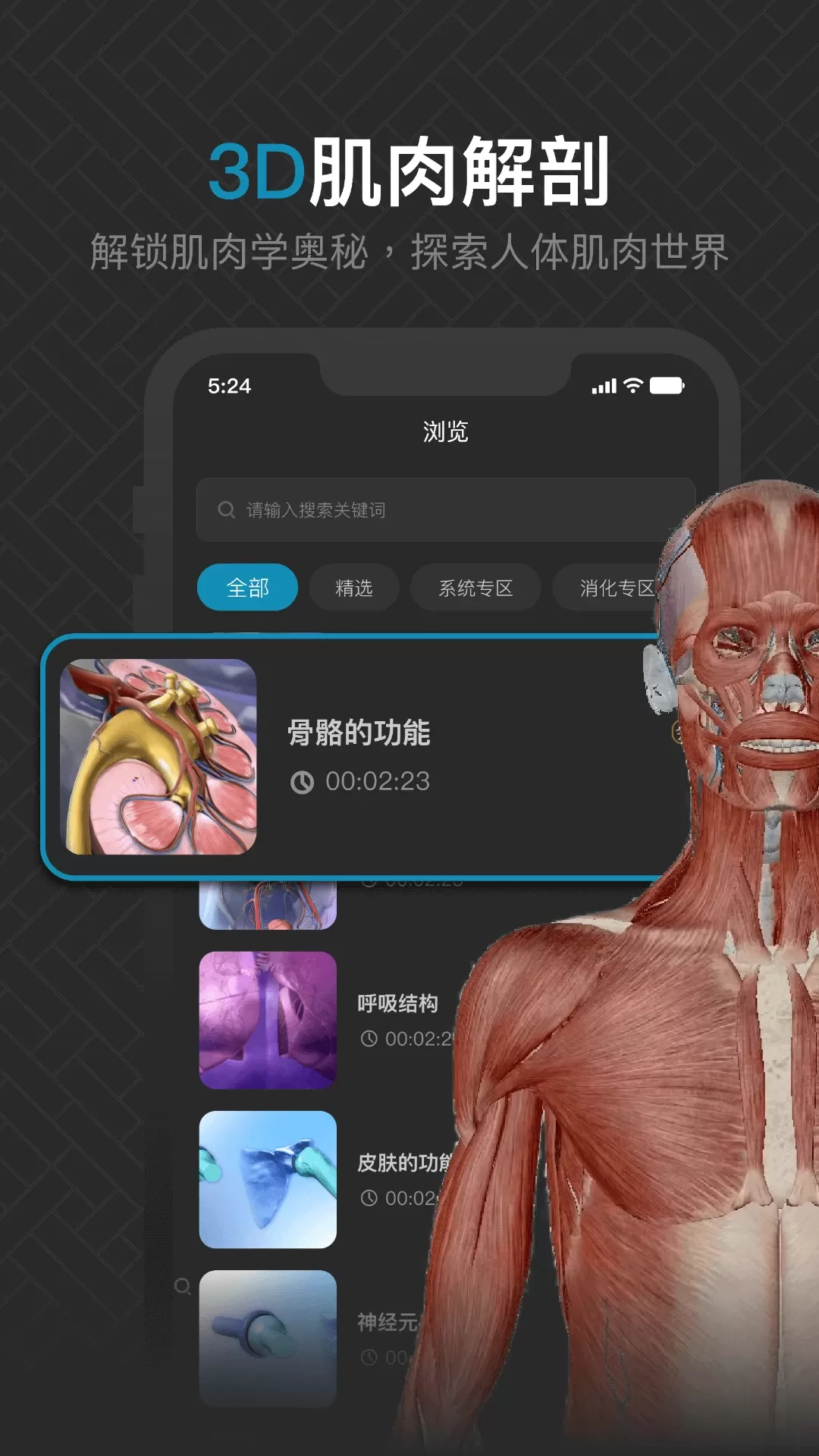 3D肌肉解剖app最新版图0