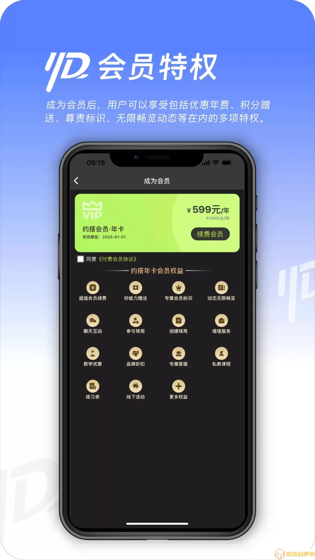 约搭下载app