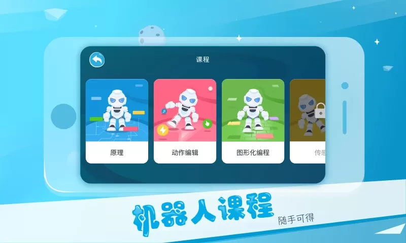 AlphaEbot官网版下载图1