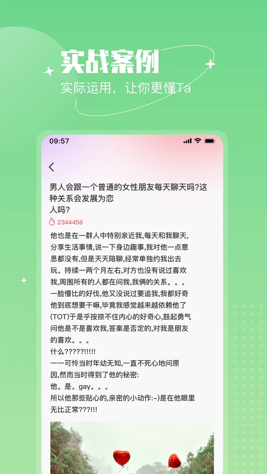 恋语助手官网正版下载图3