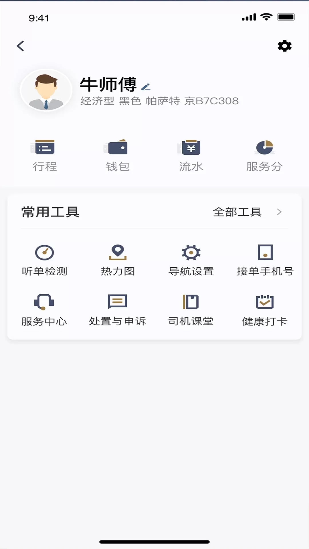 E定行车主下载最新版本图1