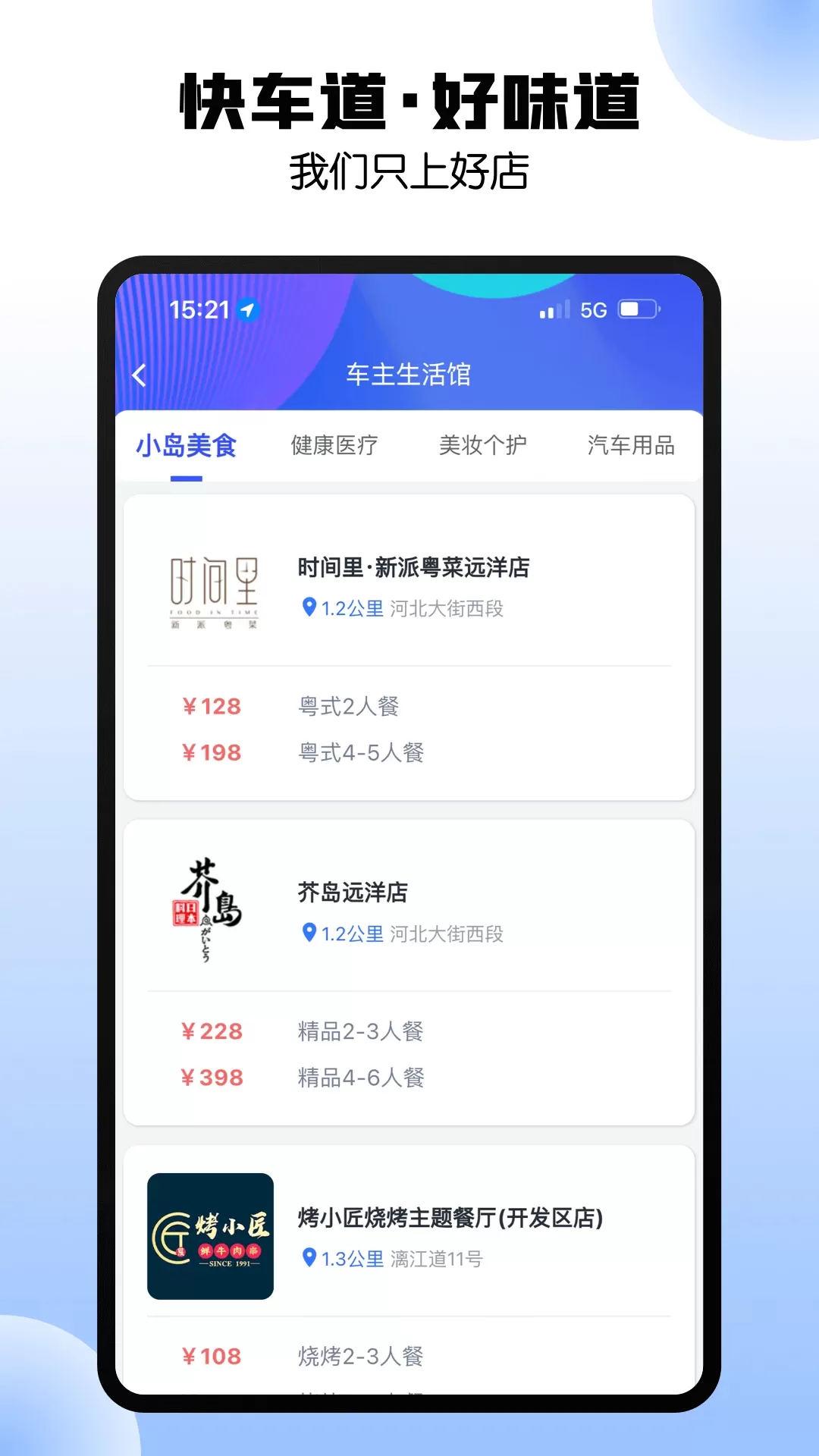 港城快车道官网版app图4