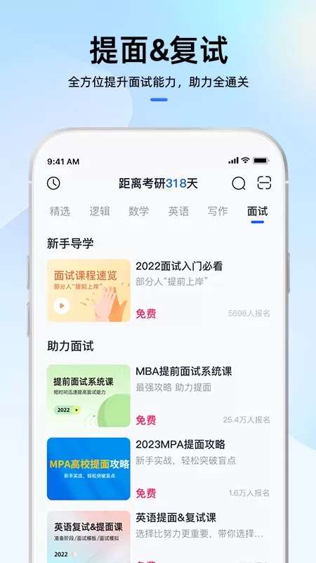 MBA大师下载最新版本图1