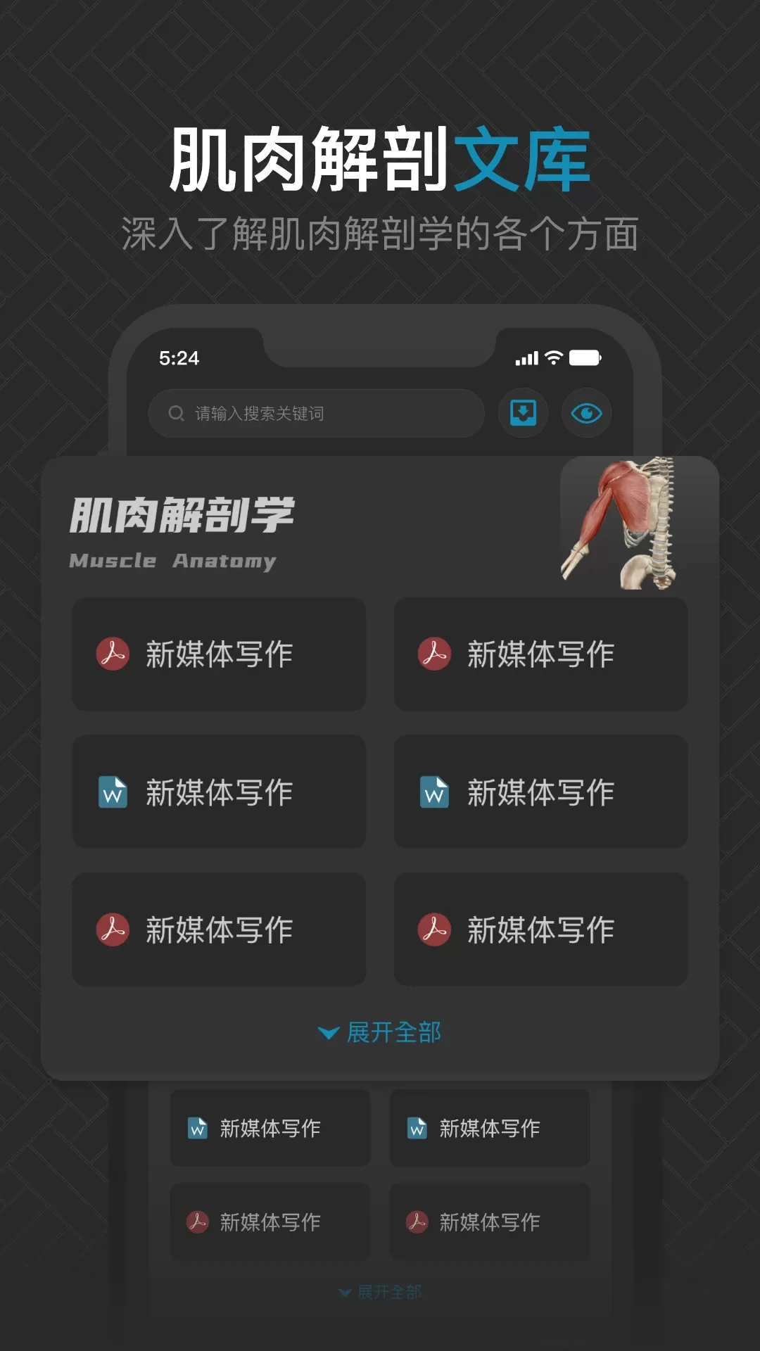 3D肌肉解剖app最新版图4