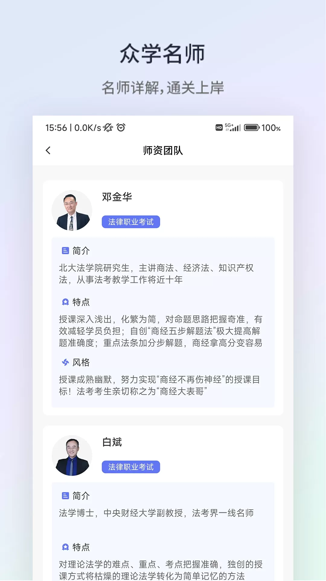 众学法考下载app图1