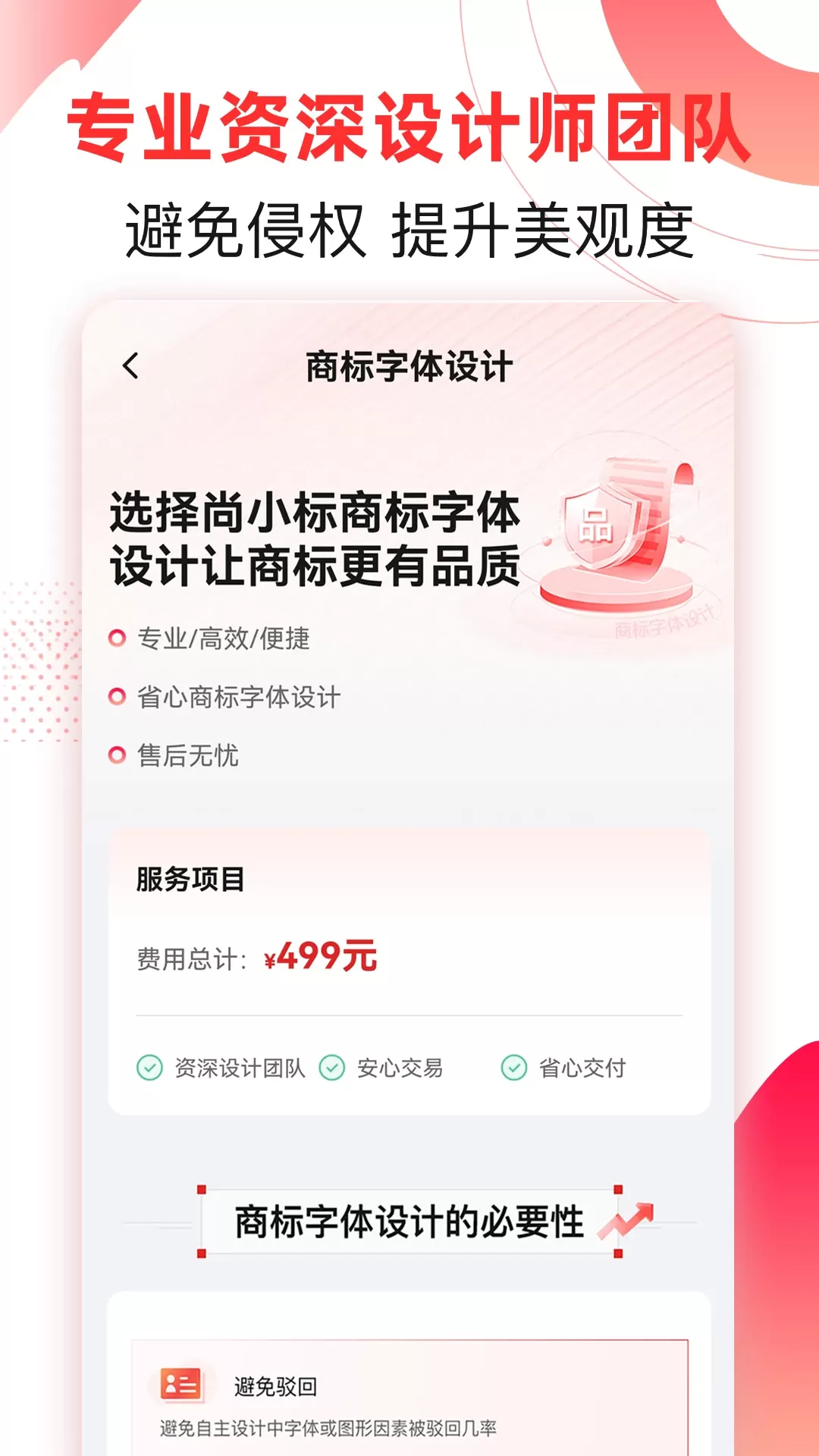 尚小标智能商标注册交易app安卓版图1