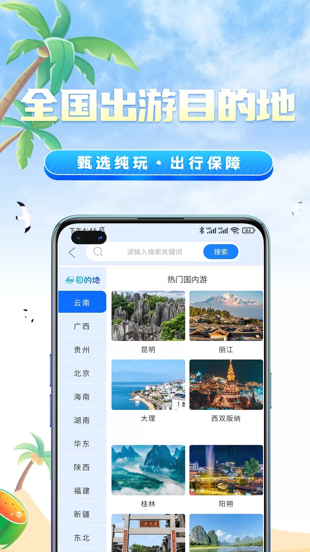 伴蜗游旅行app安卓版图1