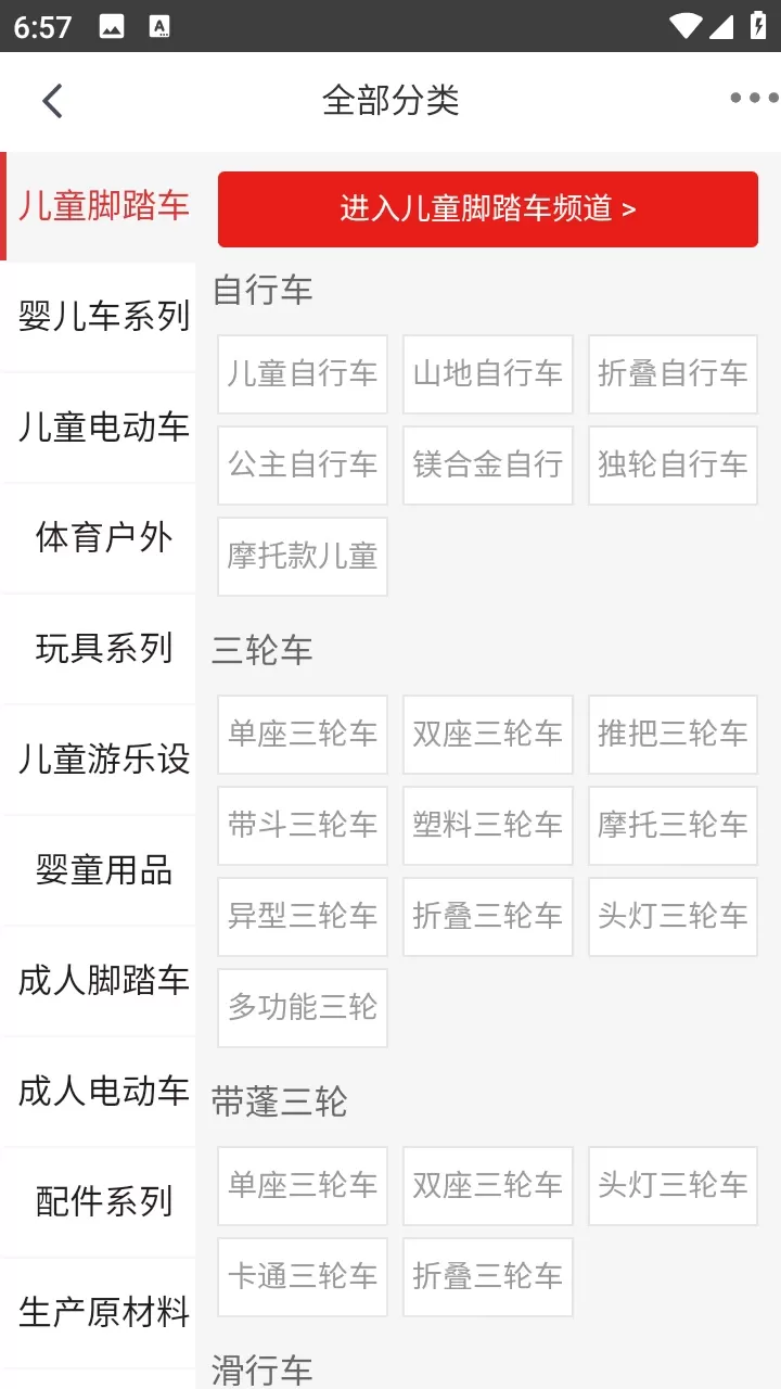 童车之都互联网下载app图3