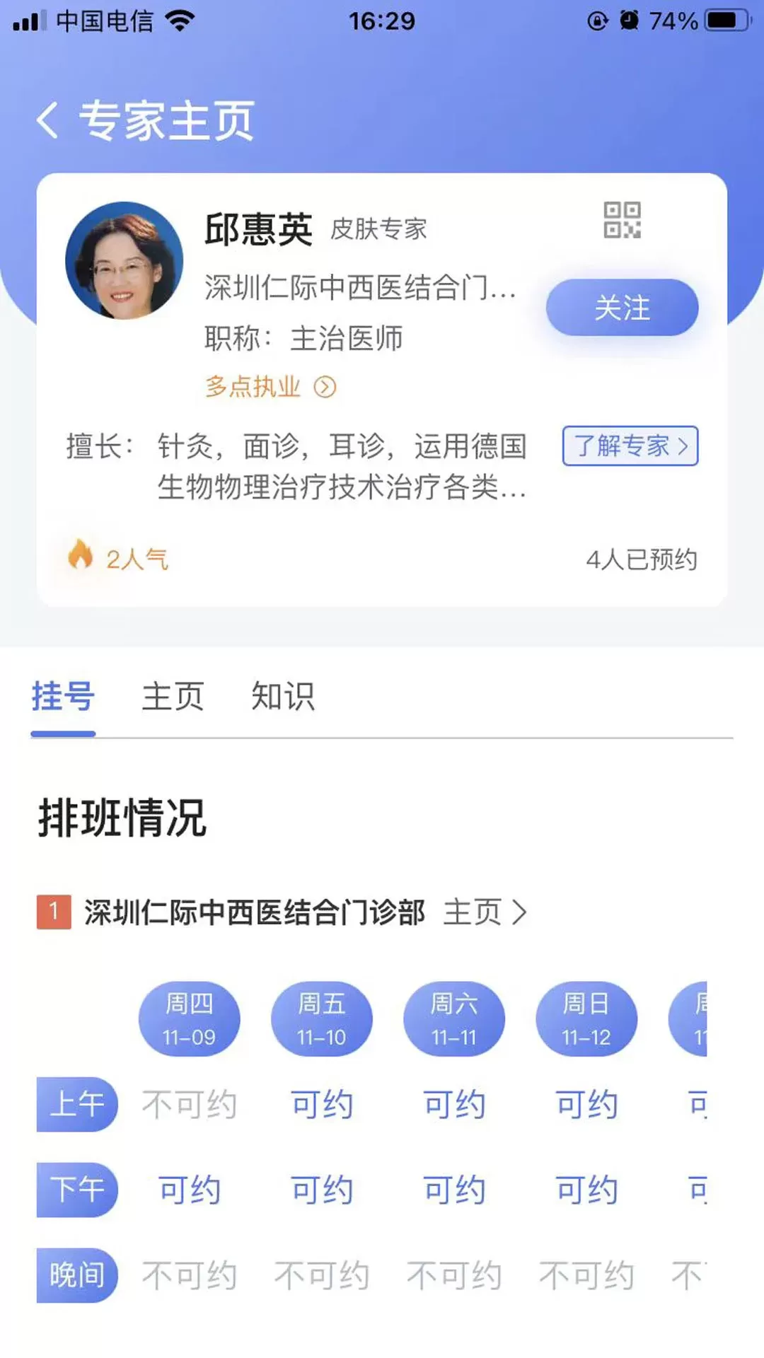 预约咨询专家下载免费版图3