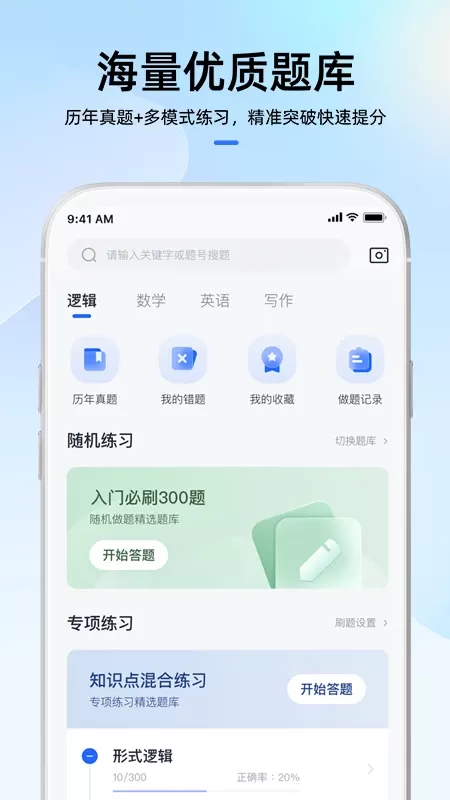 MBA大师下载最新版本图2